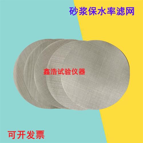 砂漿保水率試驗中金屬濾網與濾紙的標準化應用